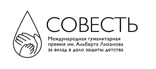 Дмитрий Лиханов: "Слово «совесть» должно стать смыслом человеческого бытия"